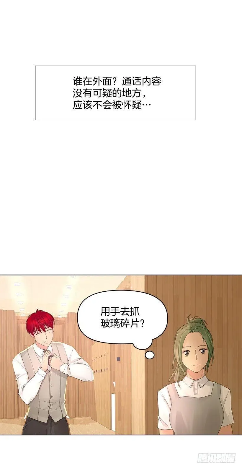别碰我 第21页