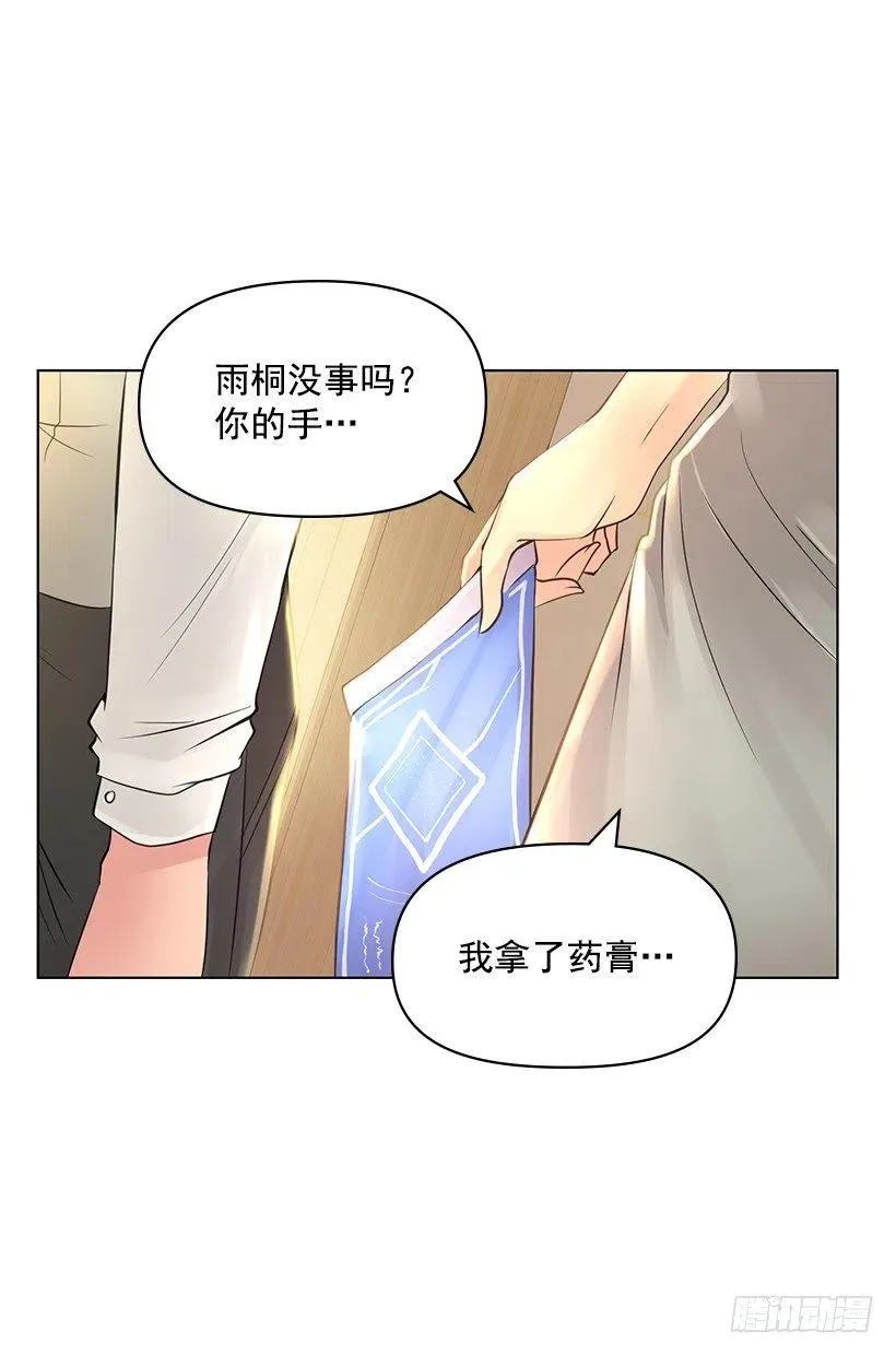 别碰我 第27页