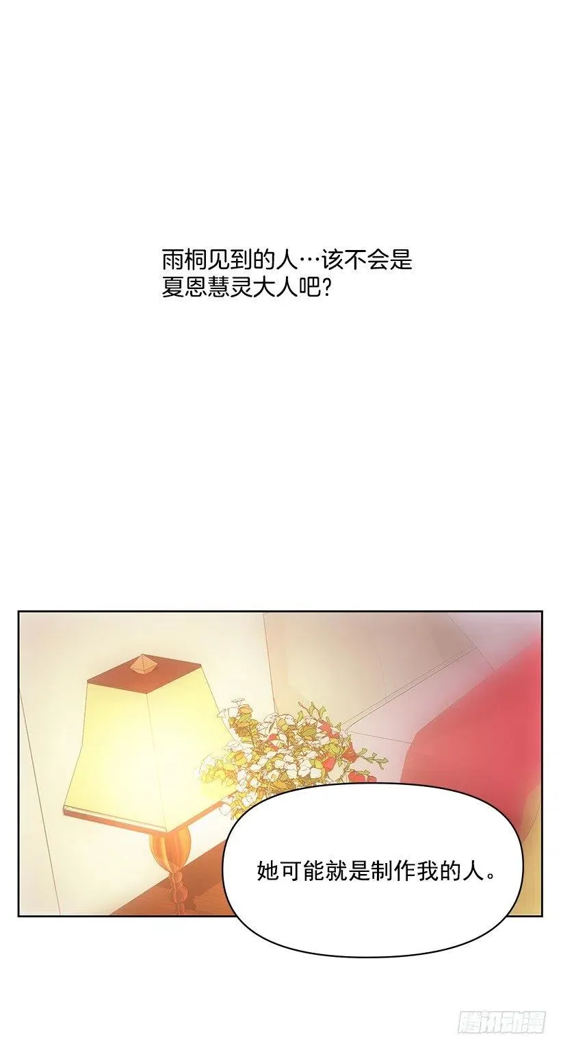 制作我的人 第23页