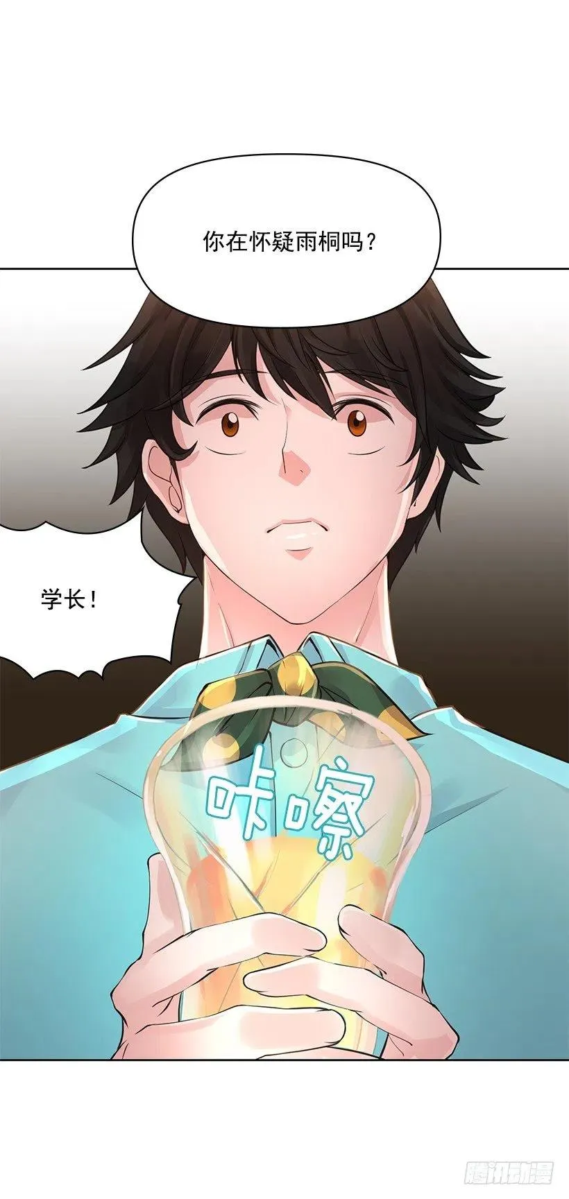 我没有碎 第18页