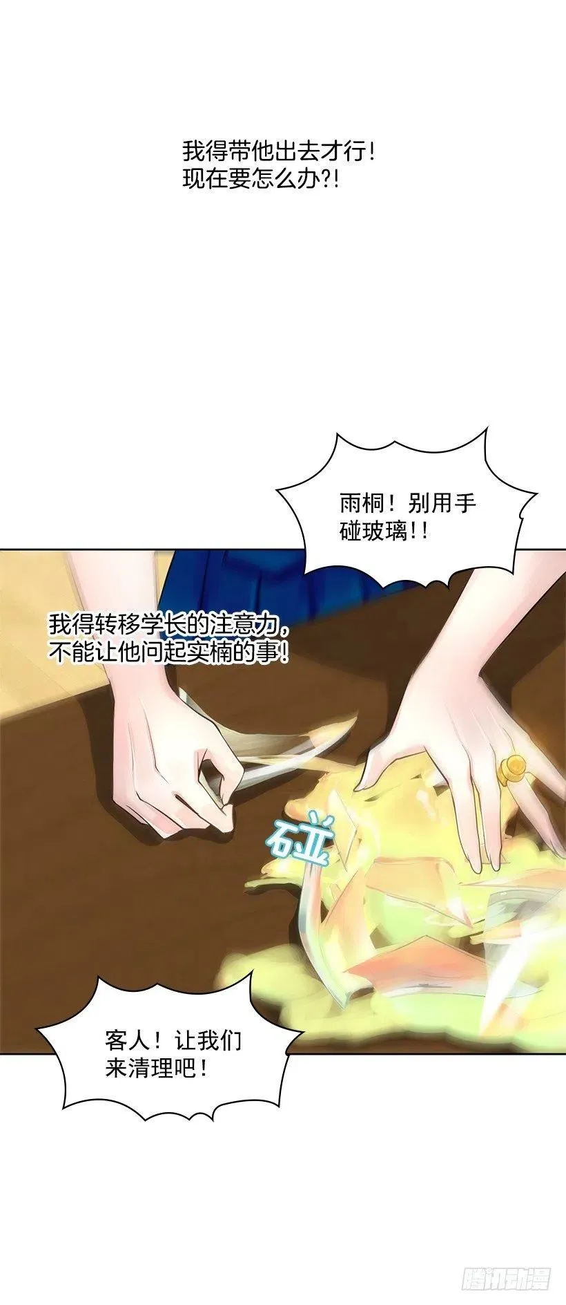 我没有碎 第29页
