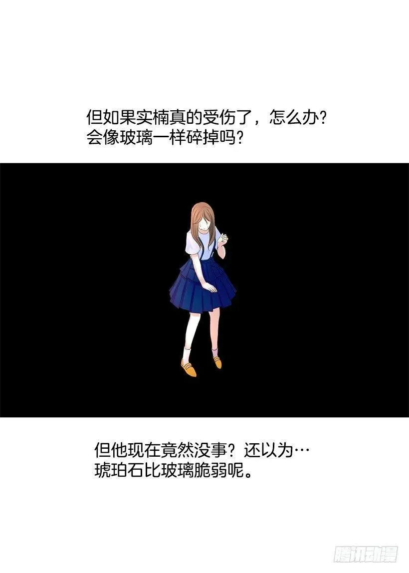我没有碎 第38页