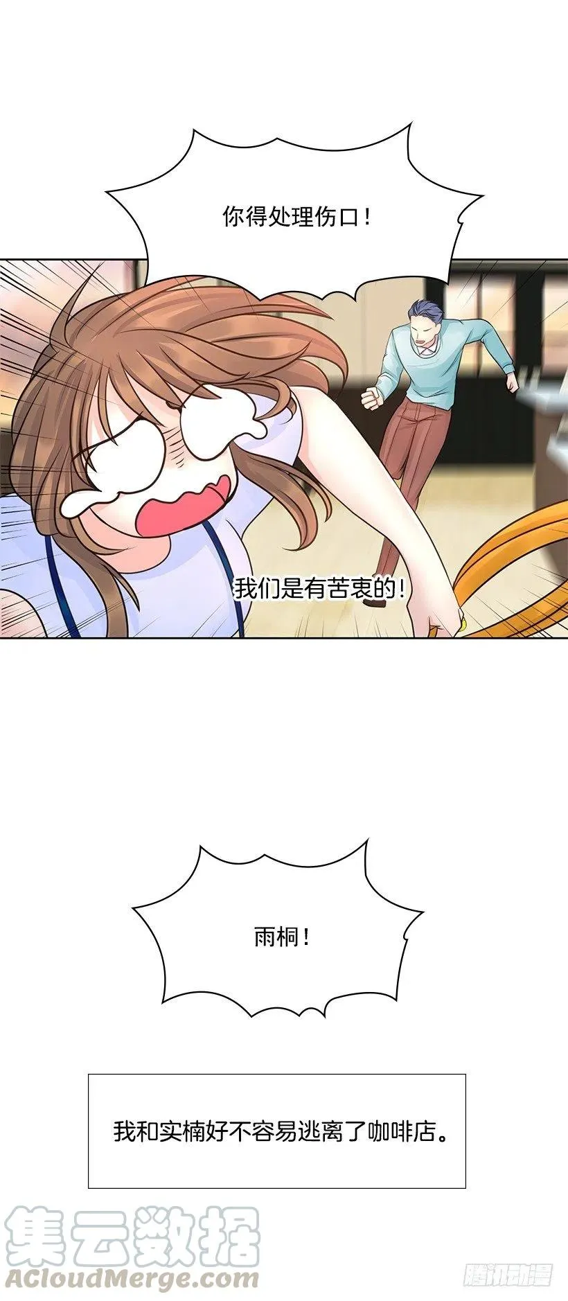 我没有碎 第43页