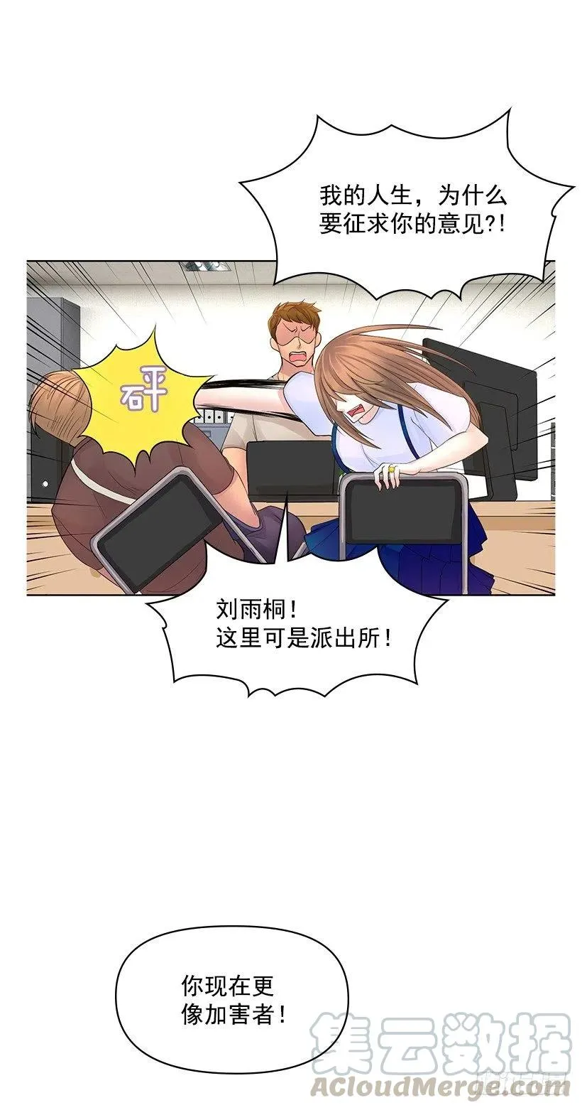 跟踪狂现身 第16页