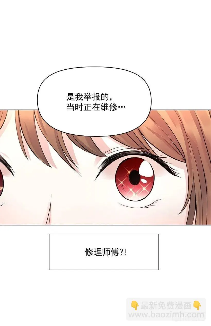 跟踪狂现身 第27页
