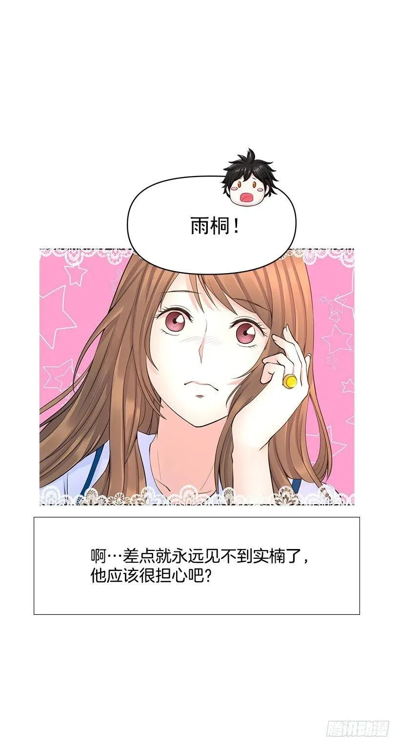 跟踪狂现身 第44页