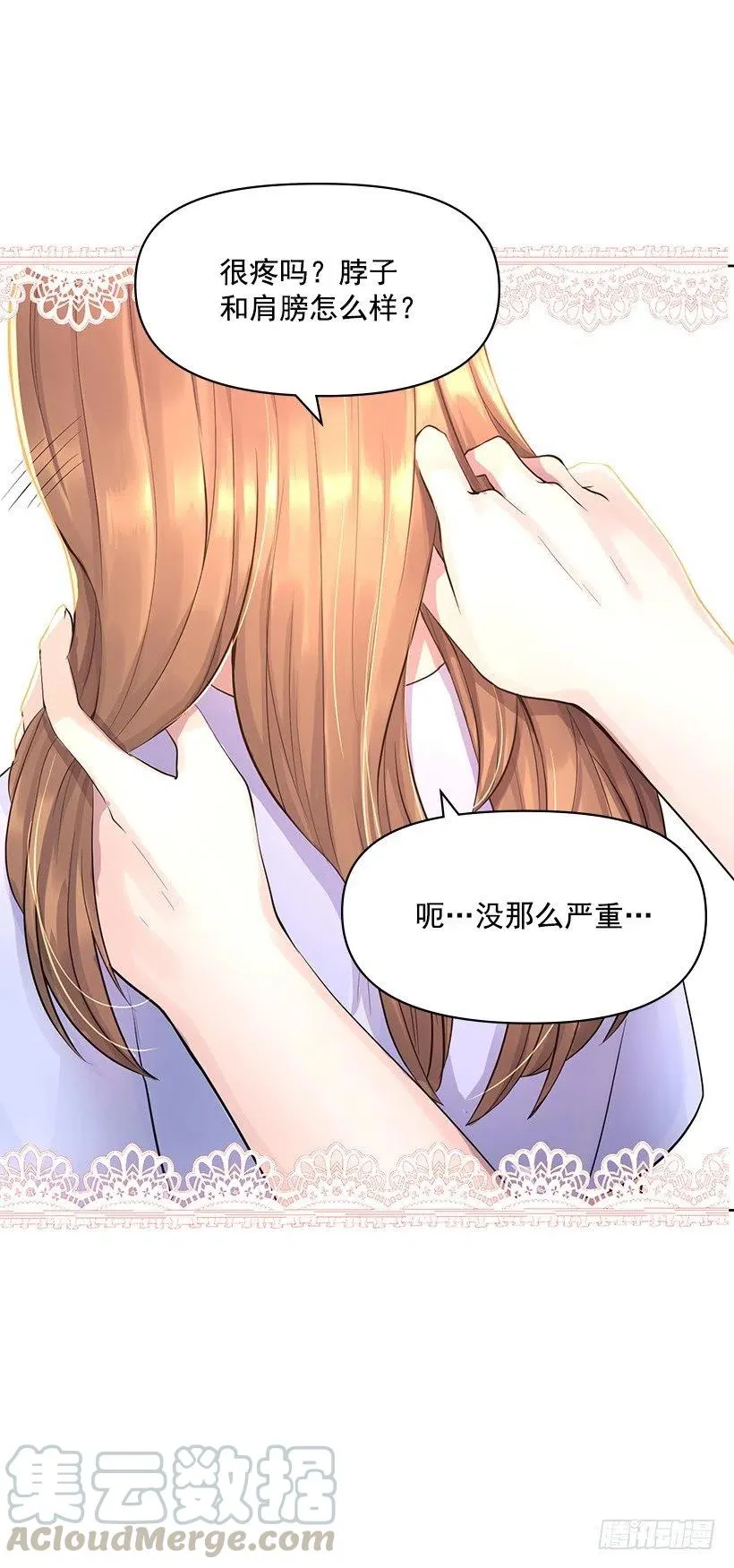 校园风波 第19页