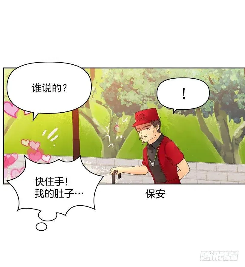 校园风波 第29页