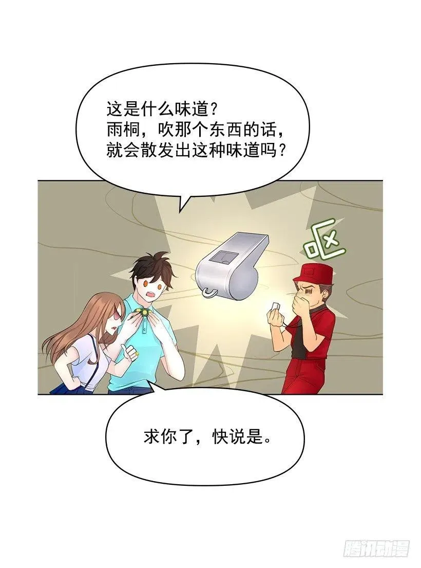 校园风波 第35页