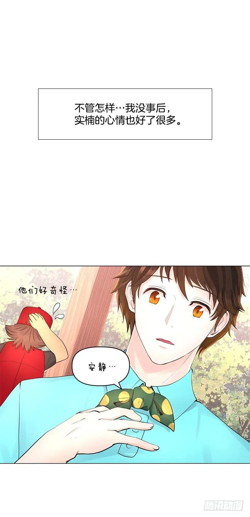 校园风波 第36页