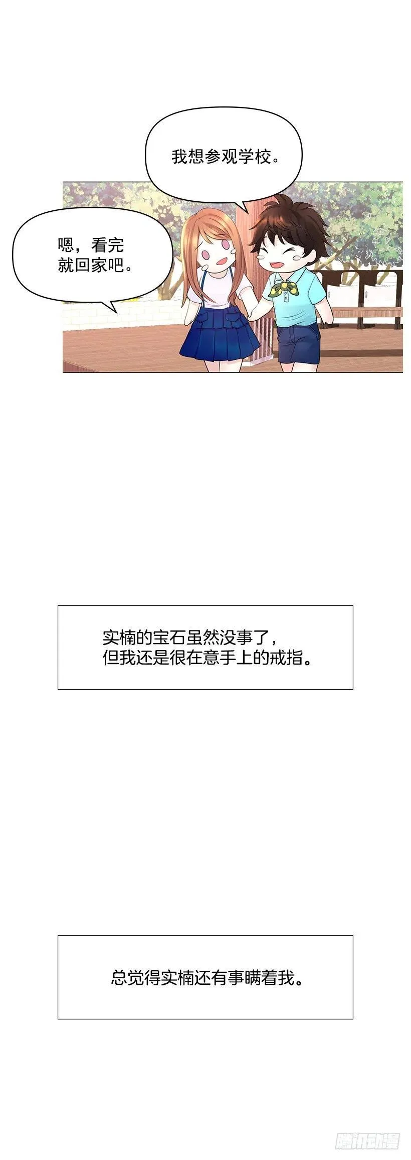 校园风波 第38页