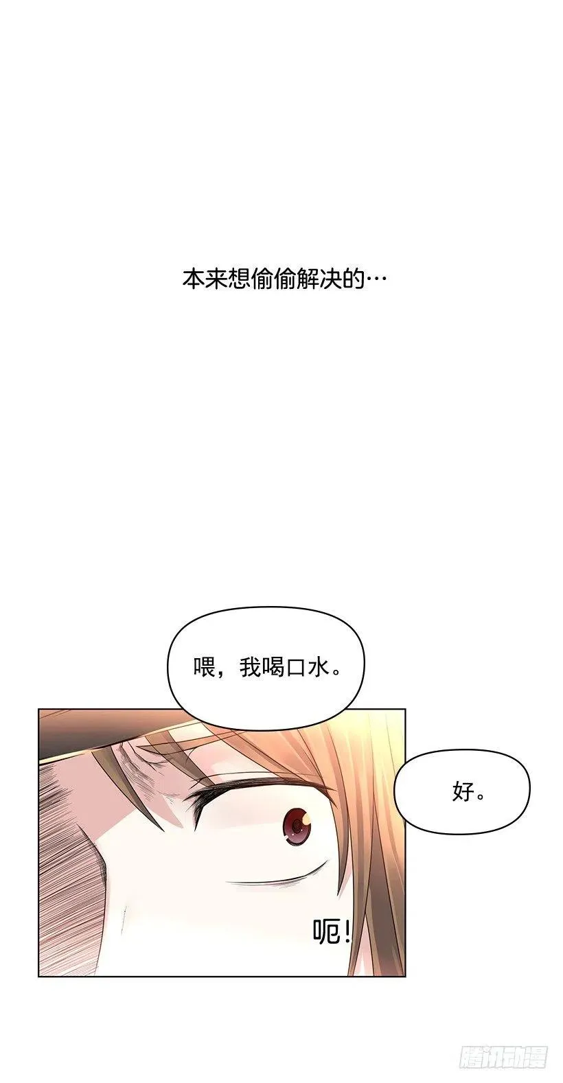 她是我的 第6页