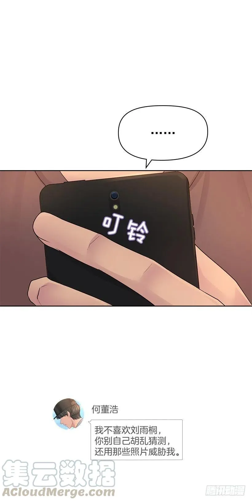 她是我的 第22页