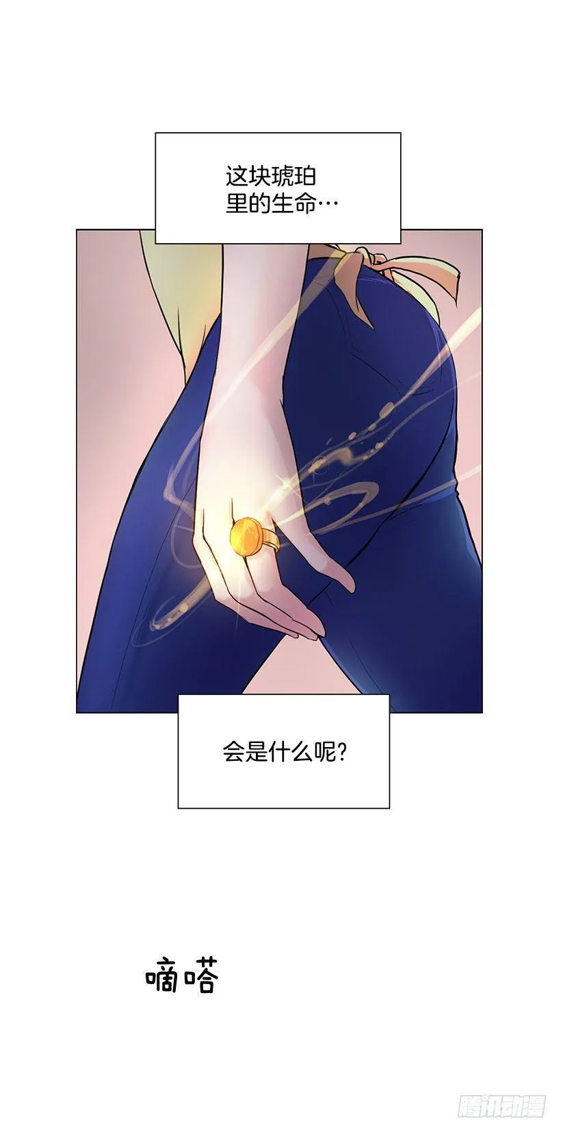 琥珀戒指 第33页