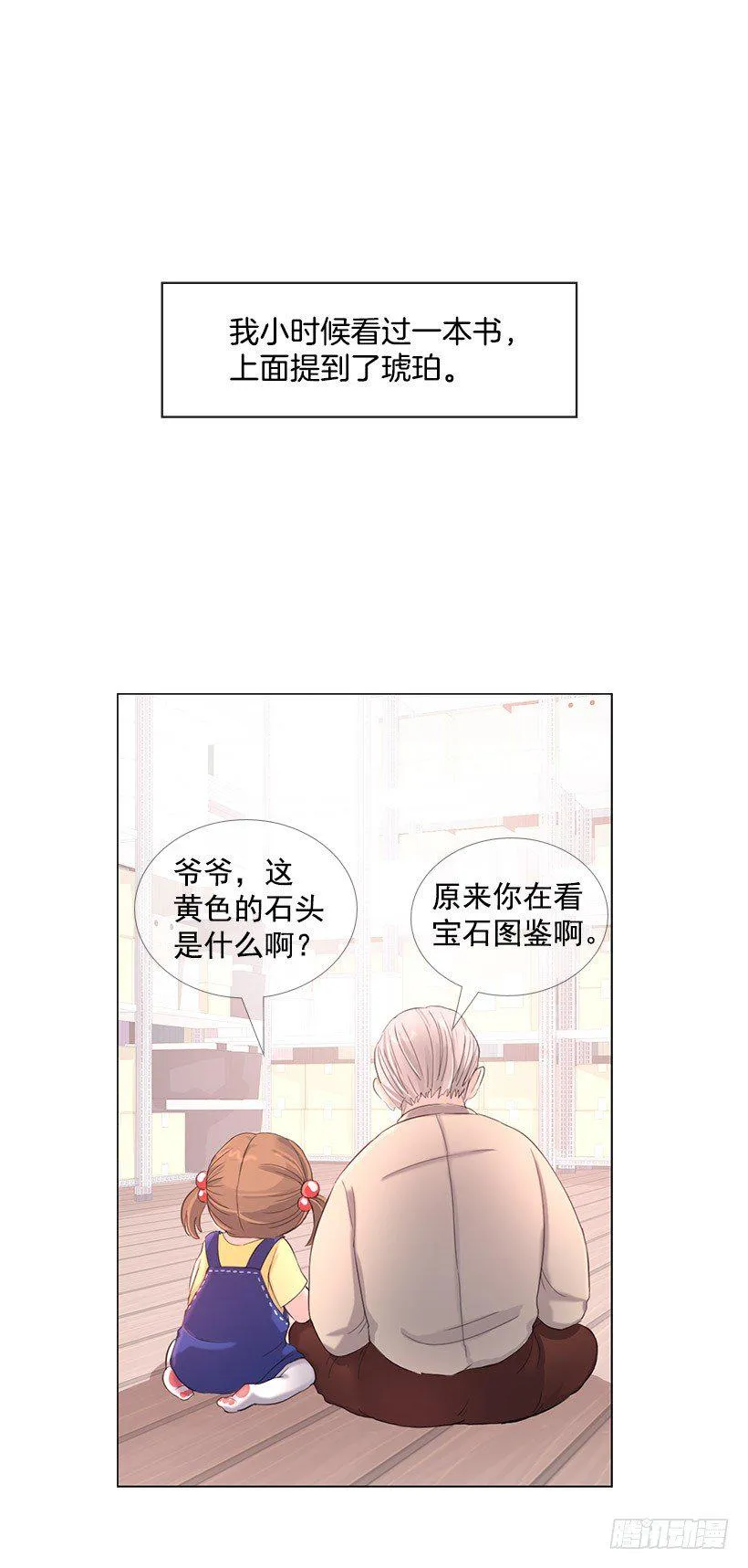 守护石 第2页