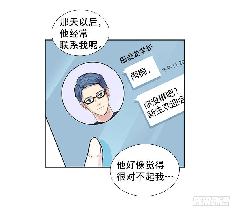 守护石 第21页