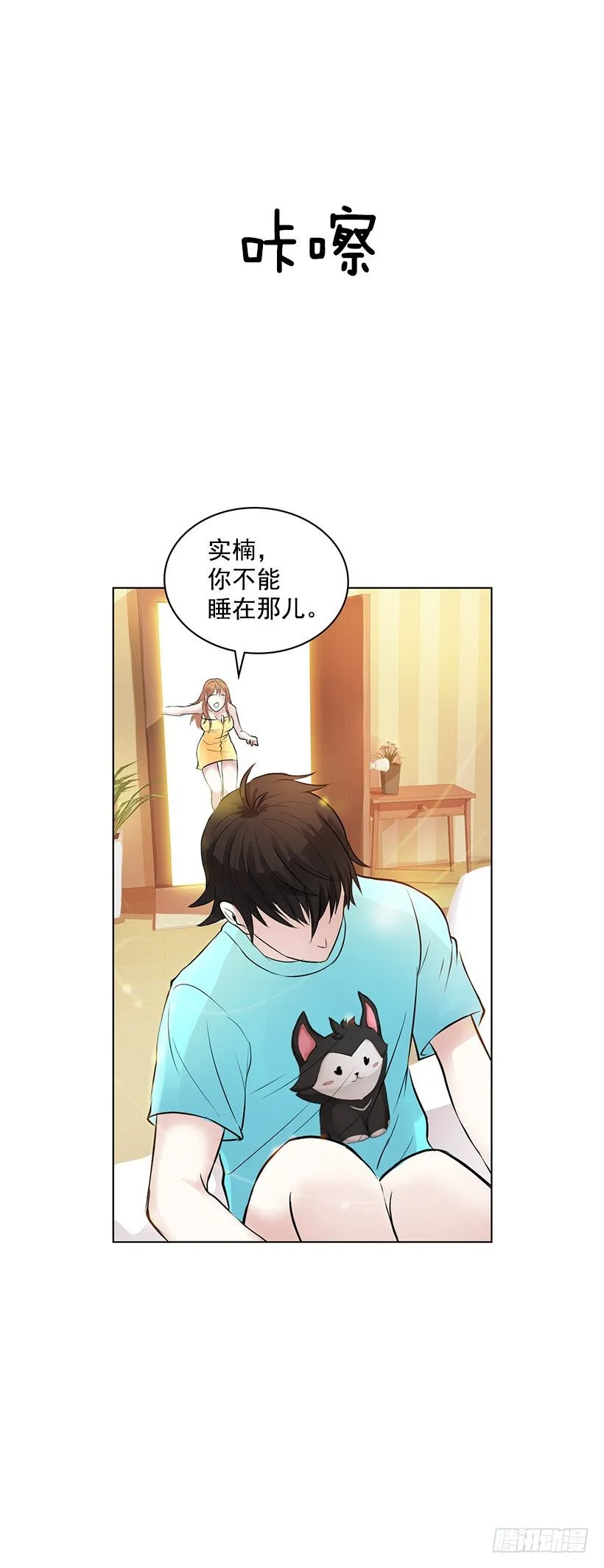 守护石 第49页