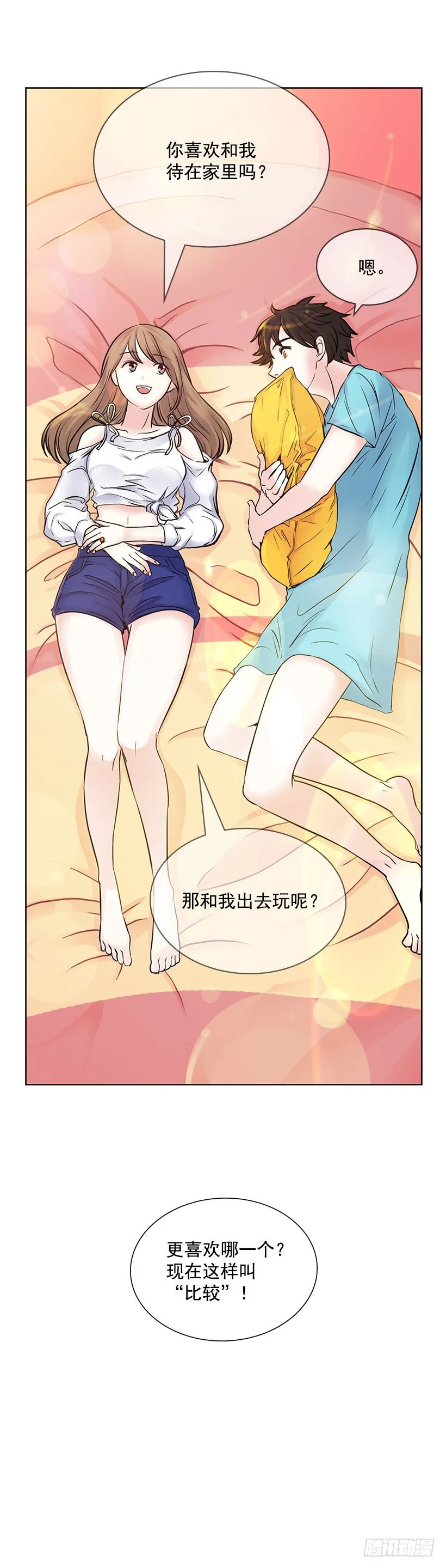 他在闹别扭 第13页