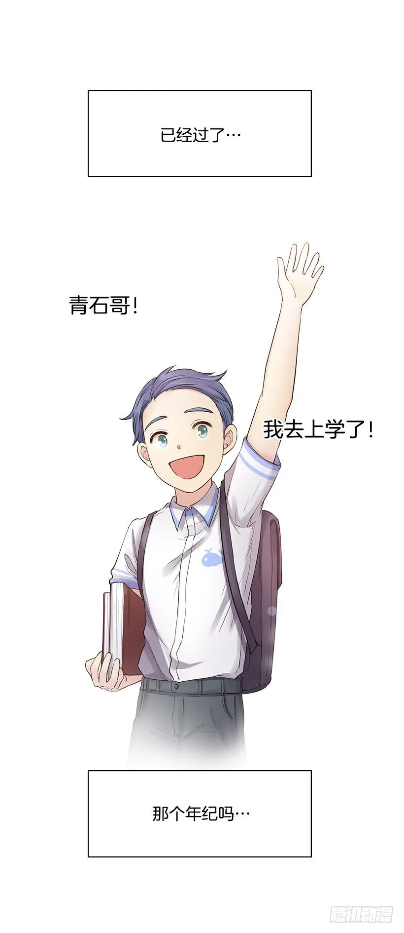 宝石精灵的心愿 第23页