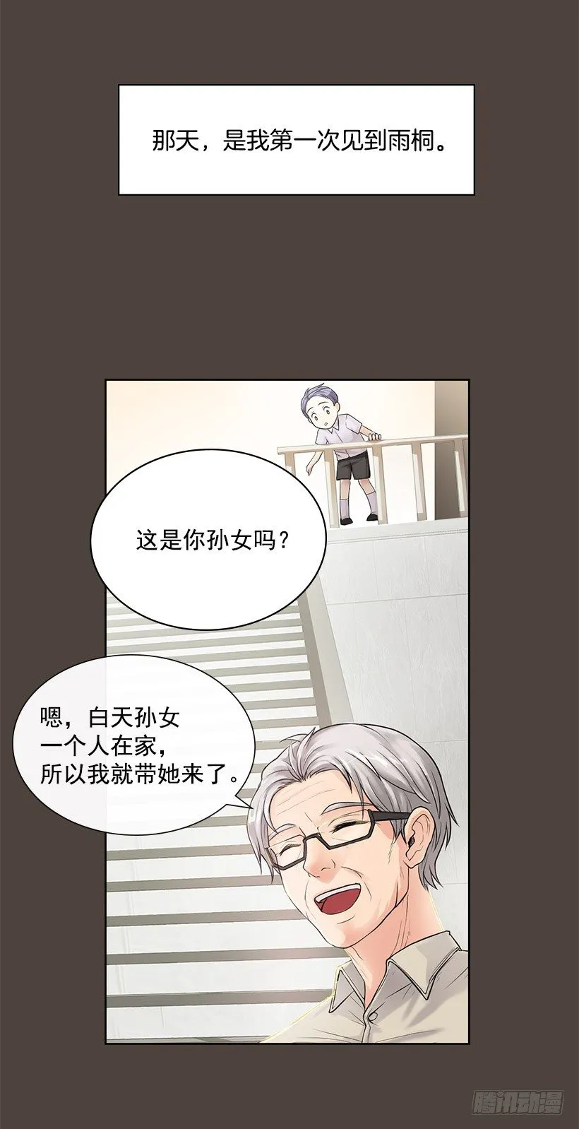 重逢的初恋 第6页