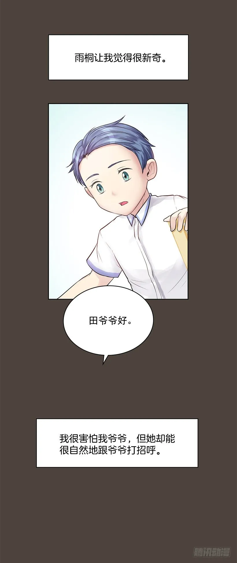重逢的初恋 第8页