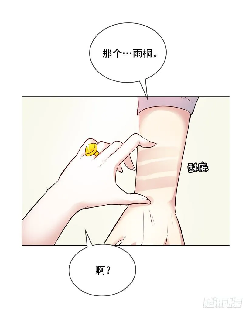 重逢的初恋 第22页