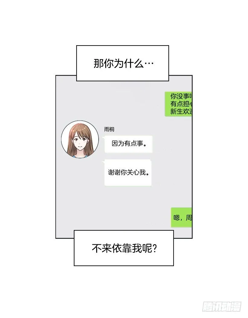 为什么不依靠我 第25页