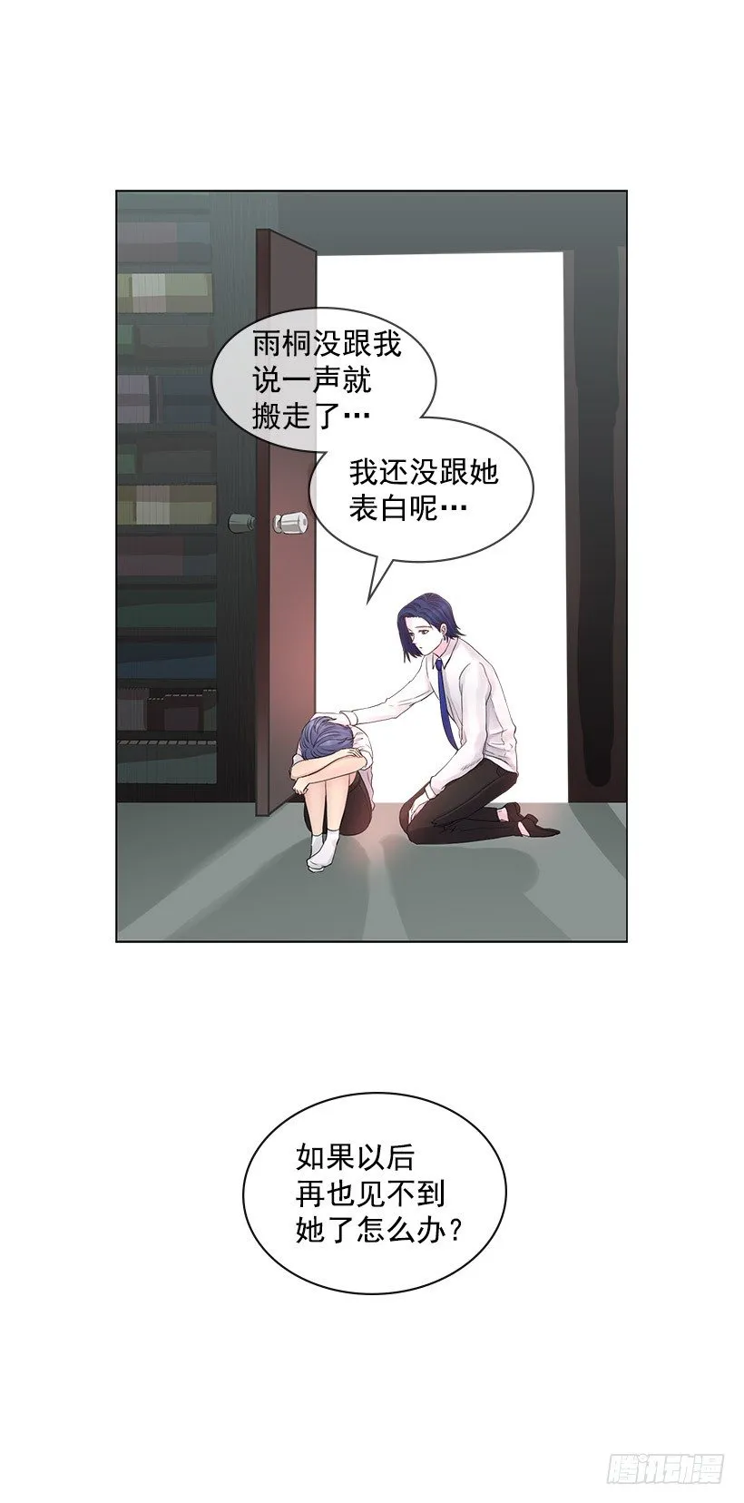 为什么不依靠我 第34页