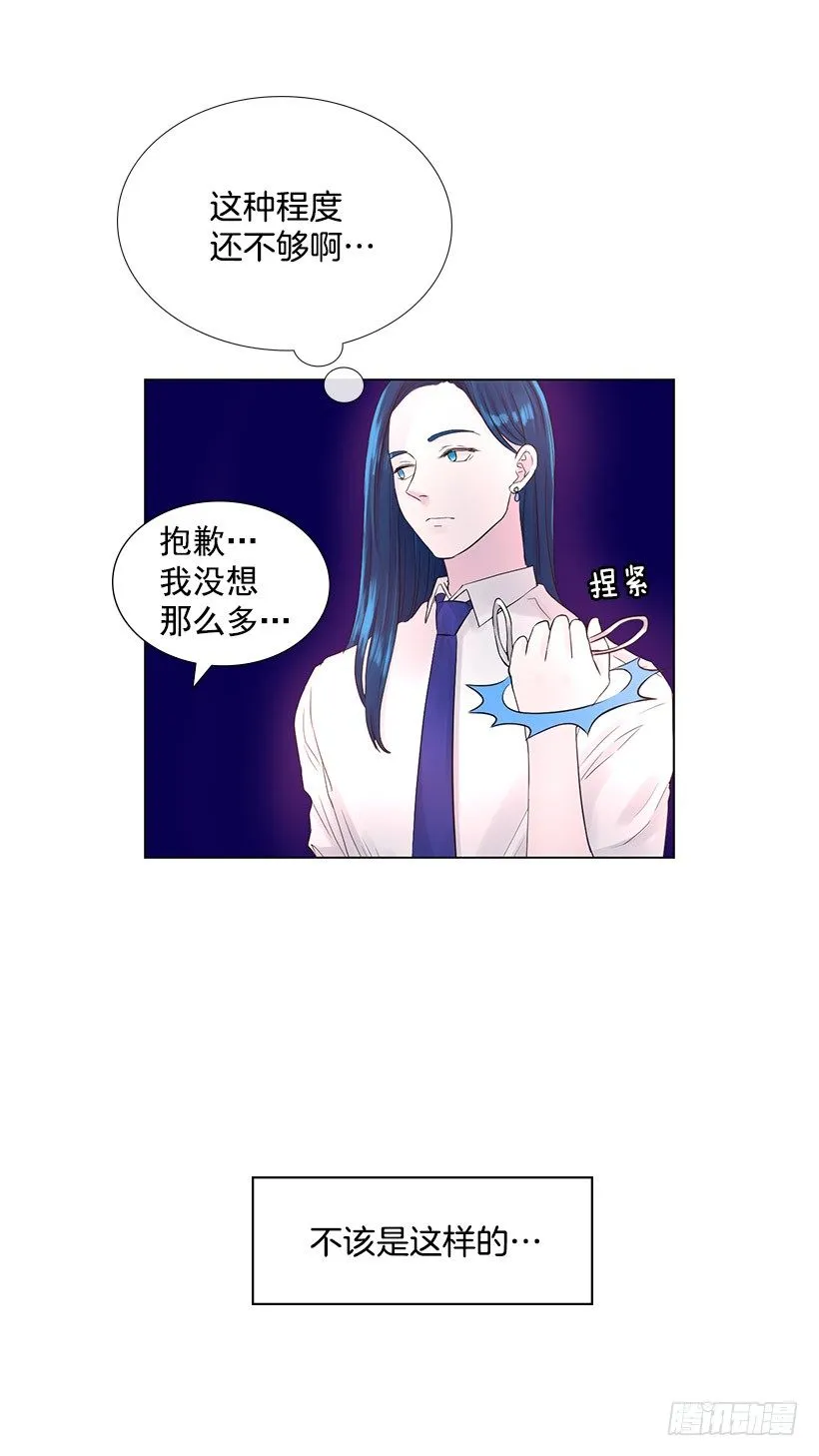 为什么不依靠我 第49页