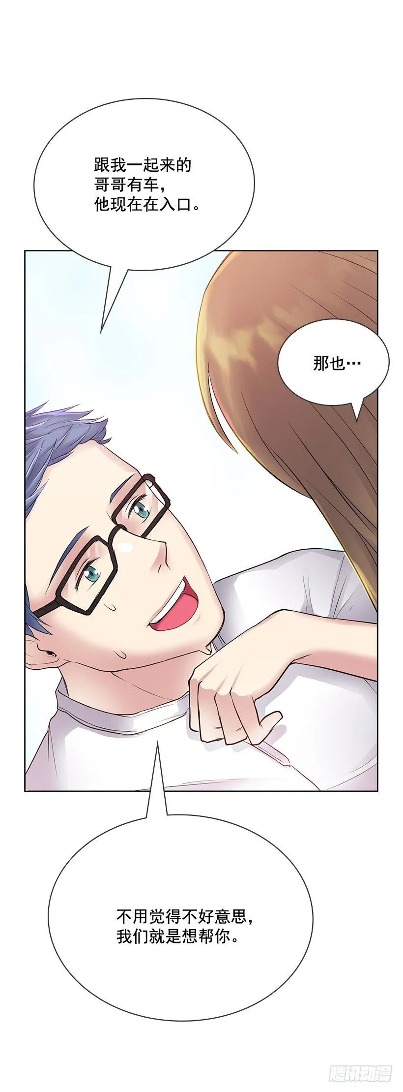 我会帮你 第28页