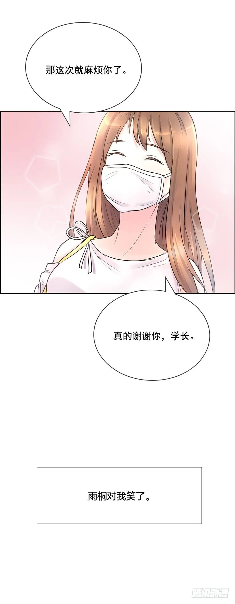 我会帮你 第30页