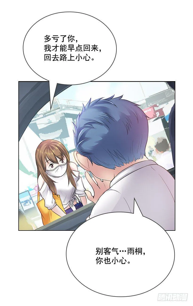 我会帮你 第36页