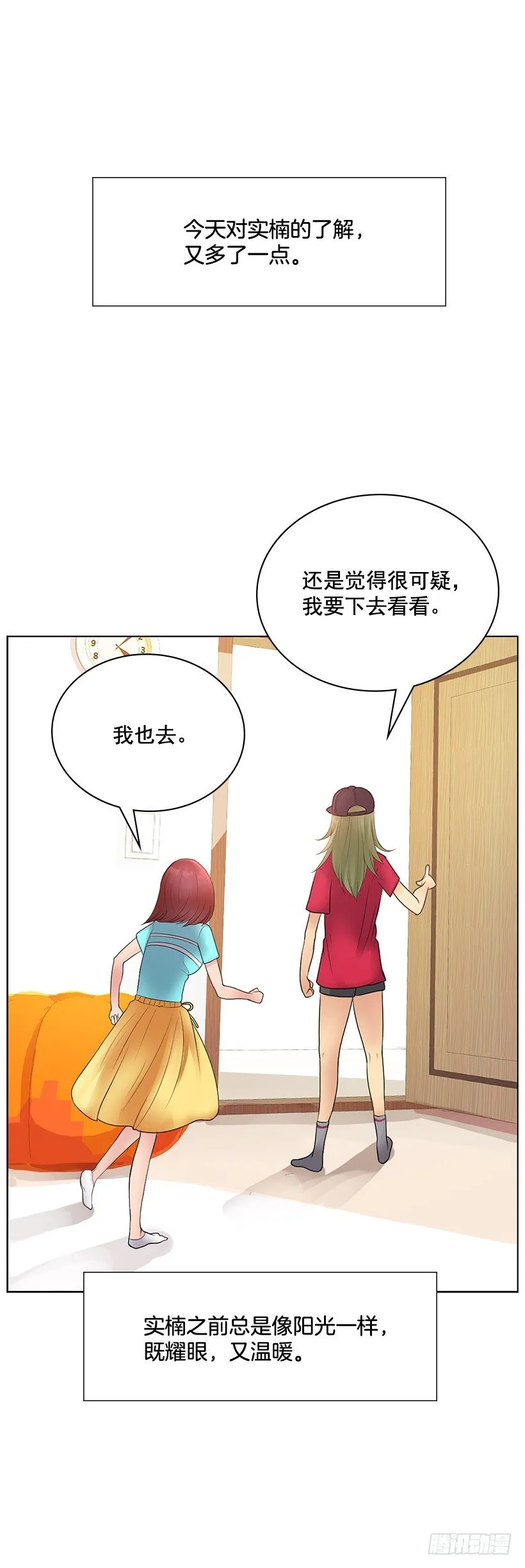 地下室很奇怪 第50页