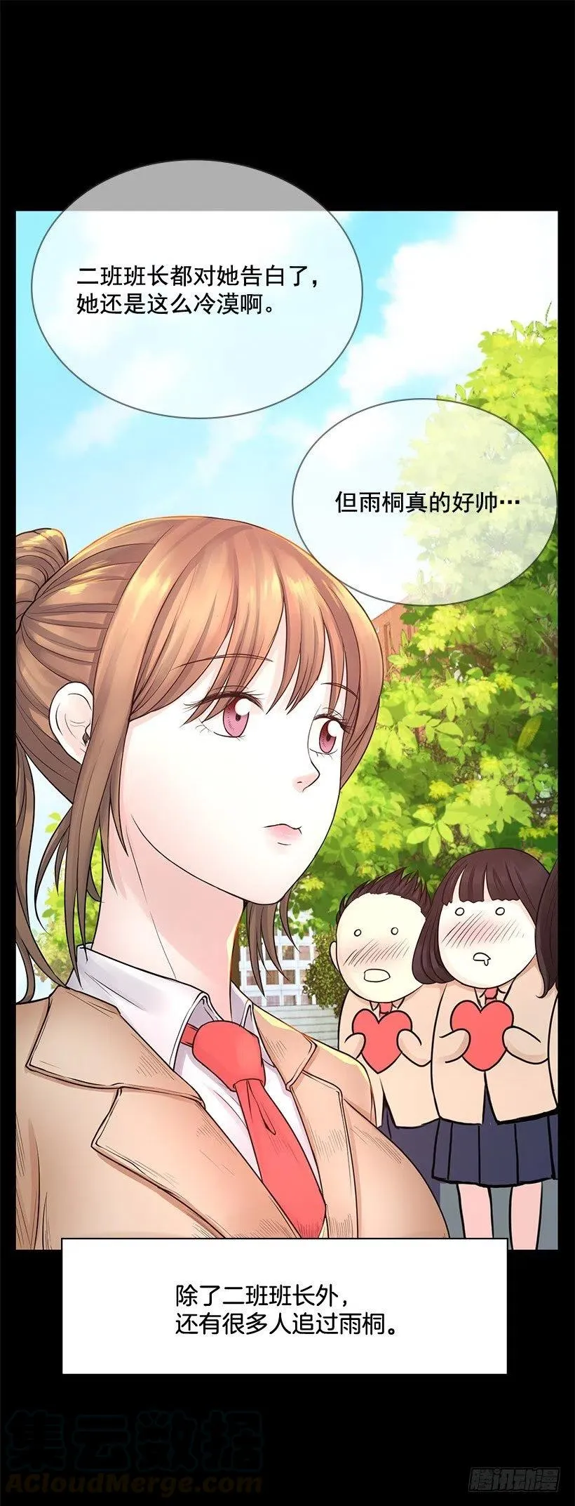 超级误会 第10页