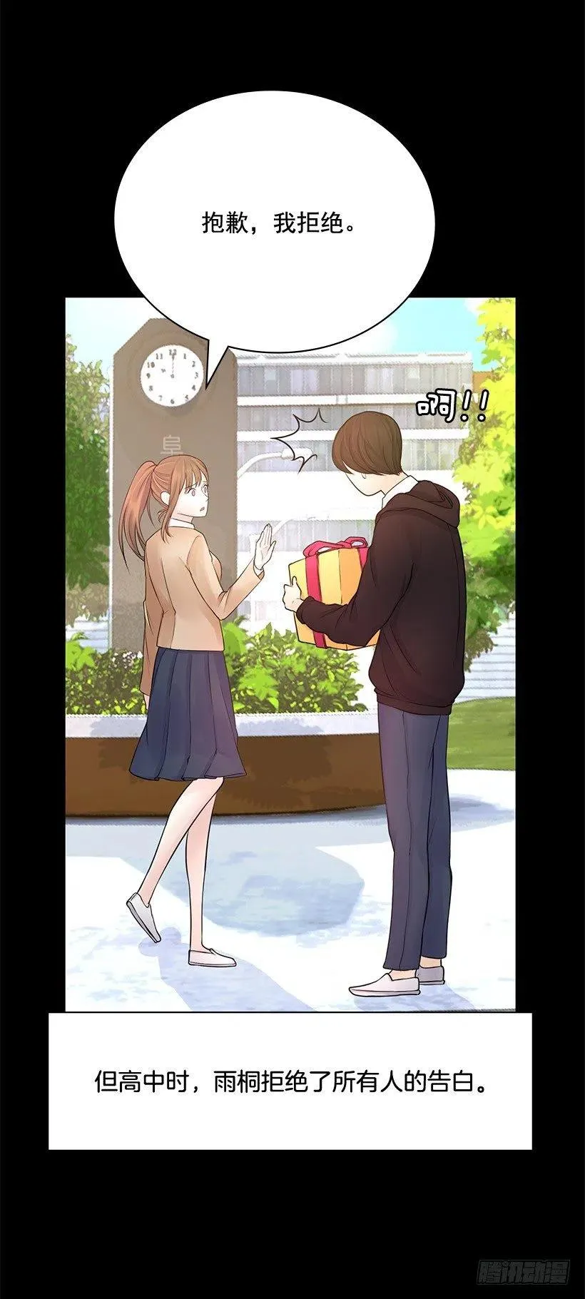 超级误会 第11页