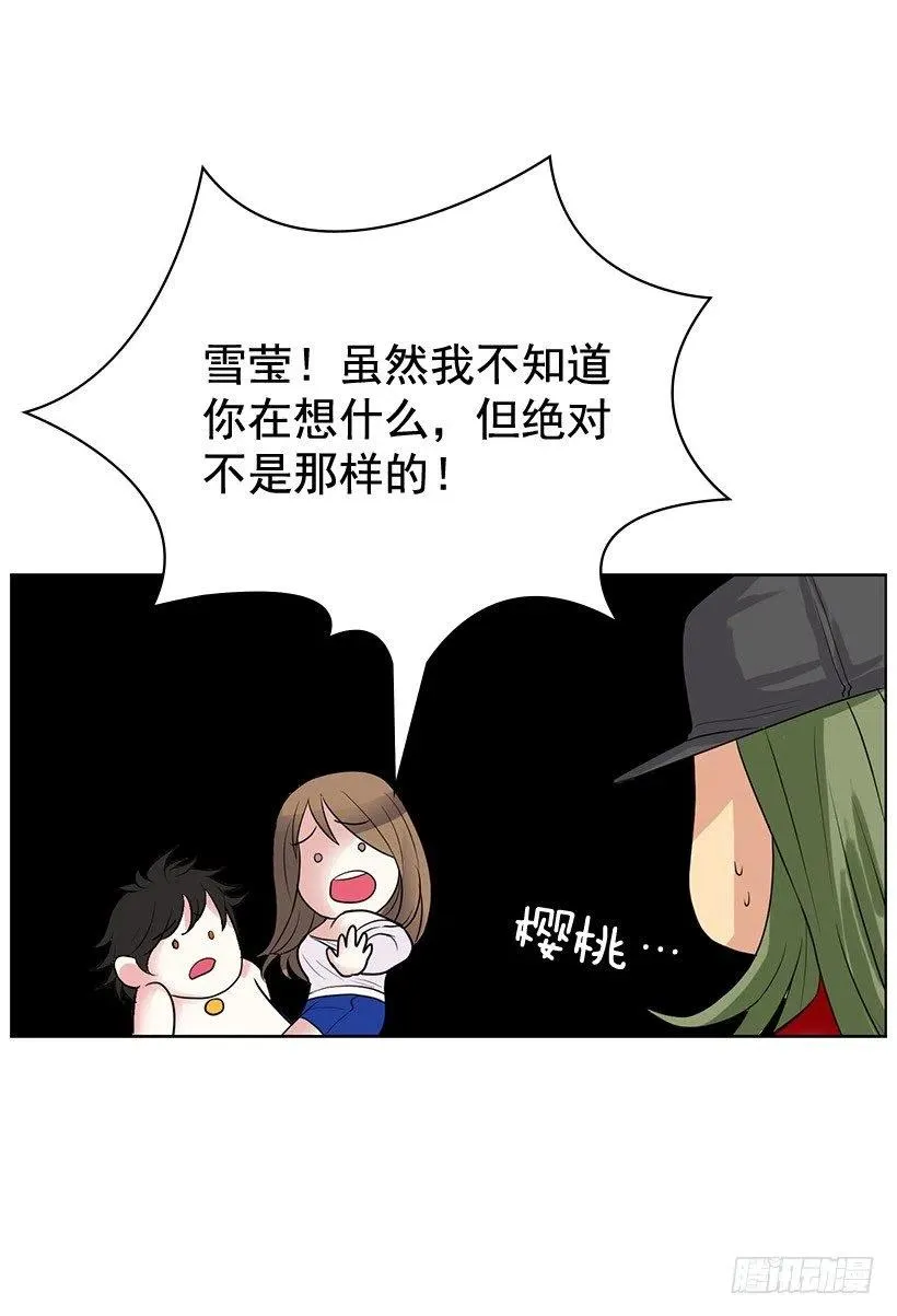 超级误会 第26页