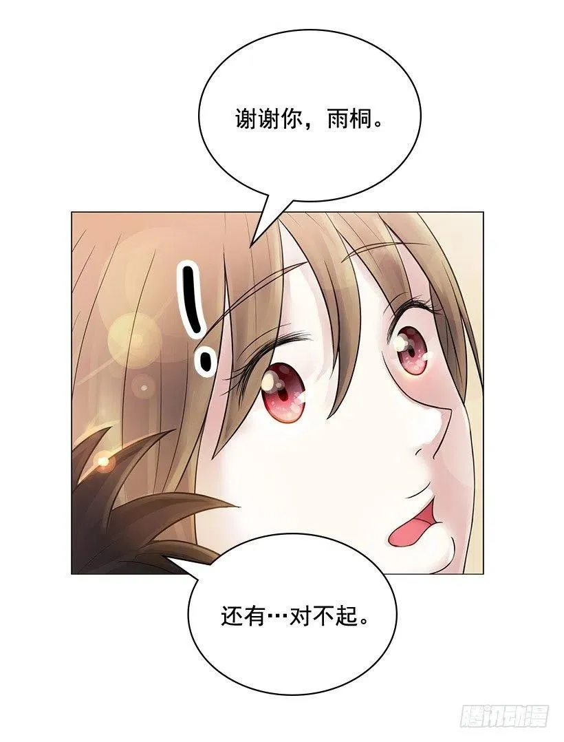 超级误会 第44页