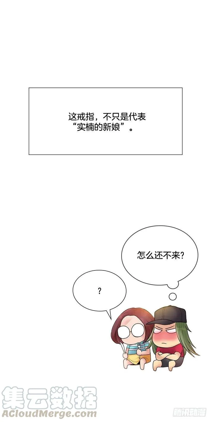 超级误会 第52页