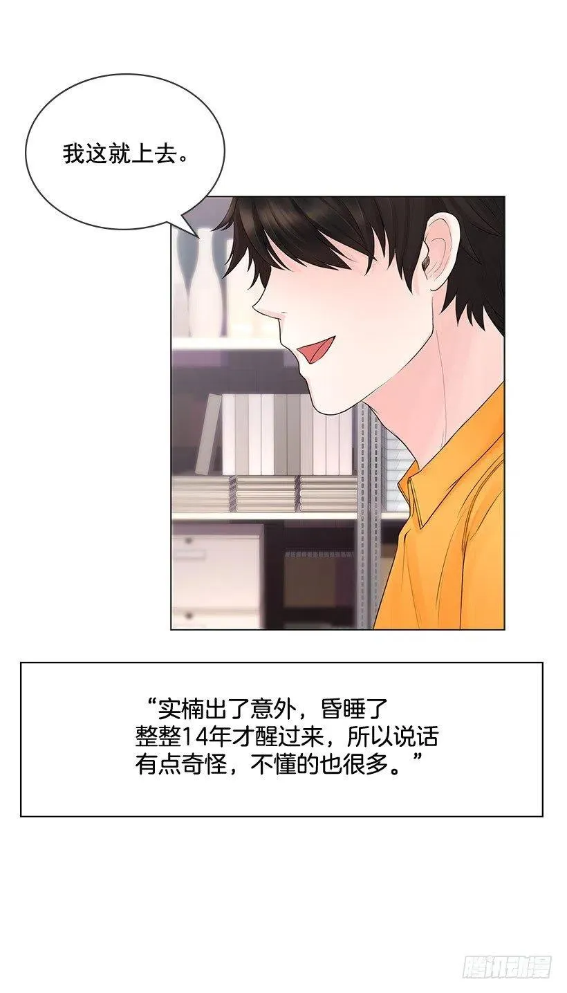 因为喜欢你 第3页