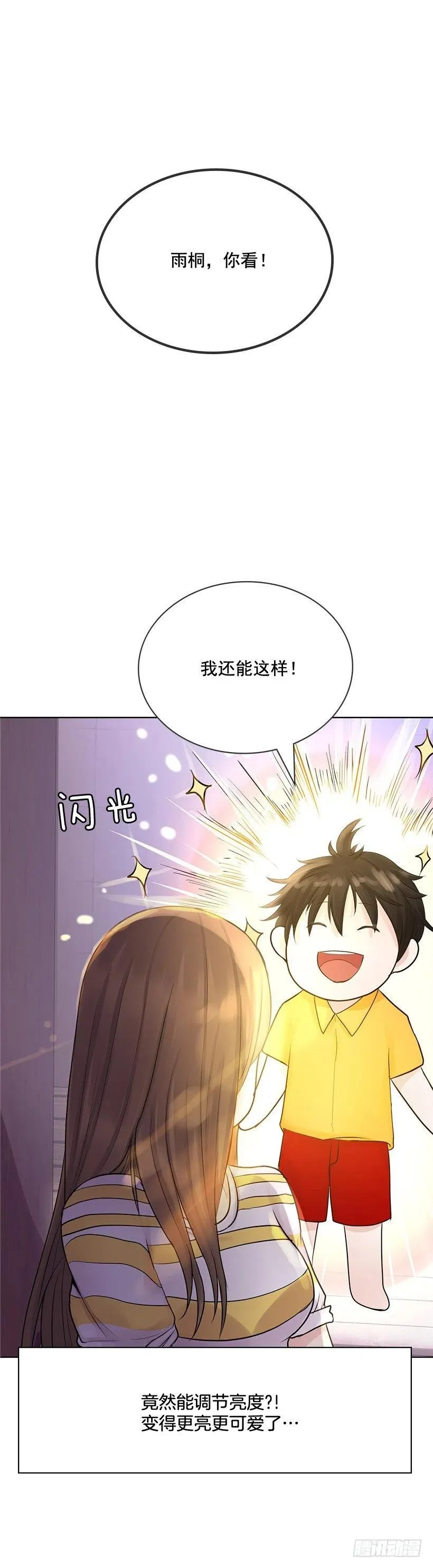 因为喜欢你 第12页