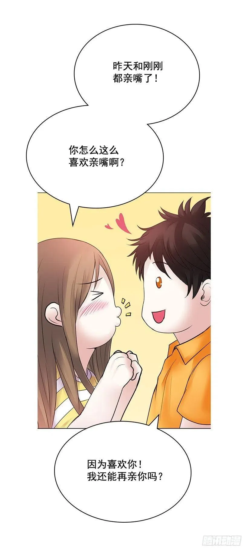 因为喜欢你 第18页
