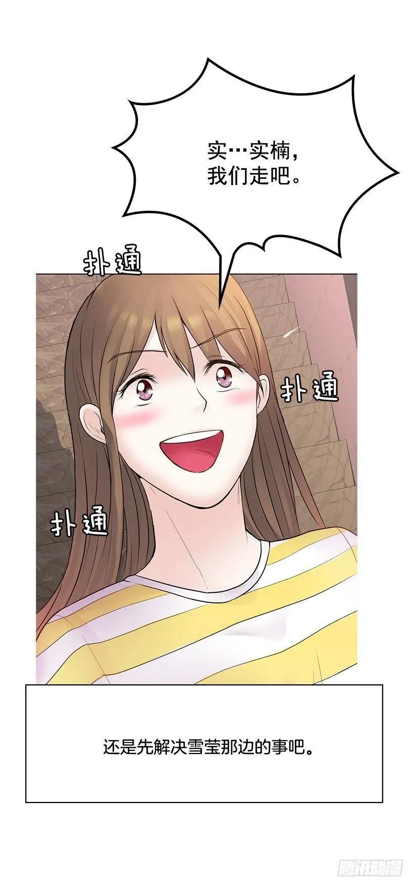 因为喜欢你 第21页