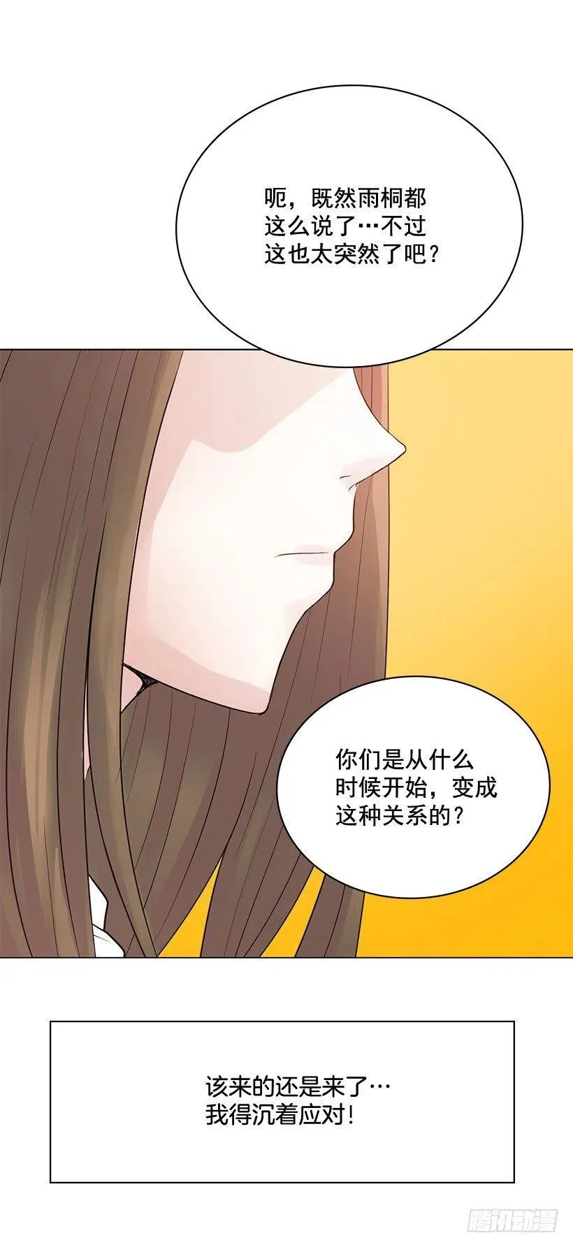 因为喜欢你 第45页