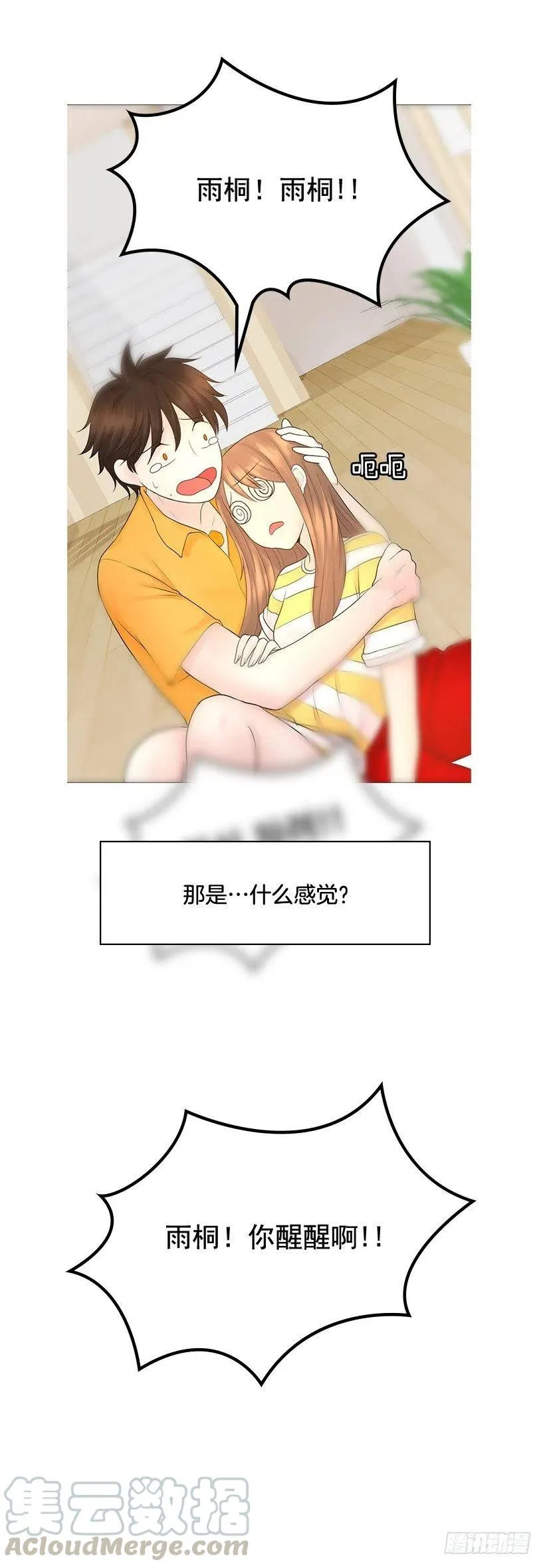 我的衣服呢 第7页