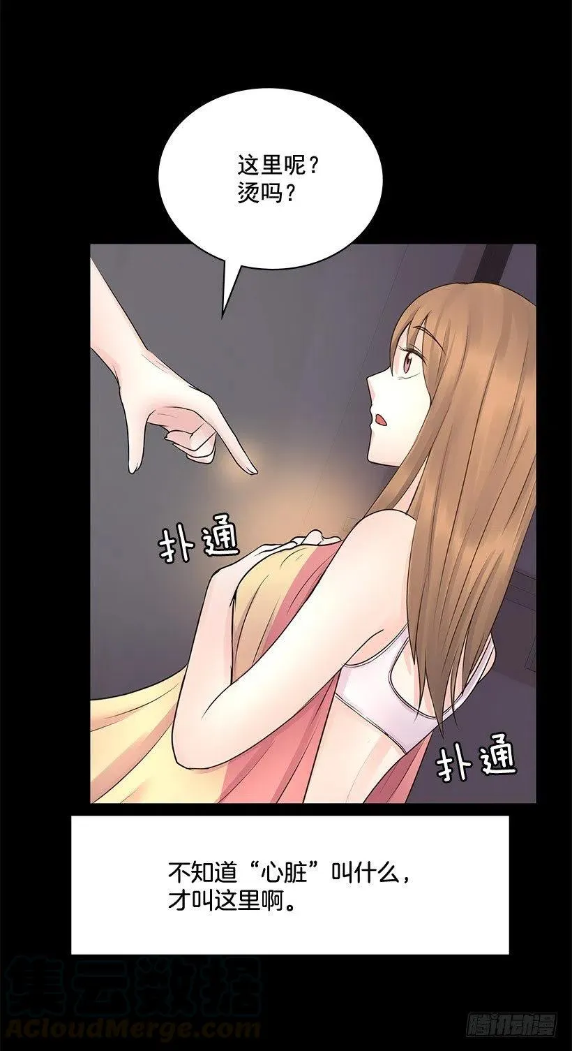 我的衣服呢 第28页