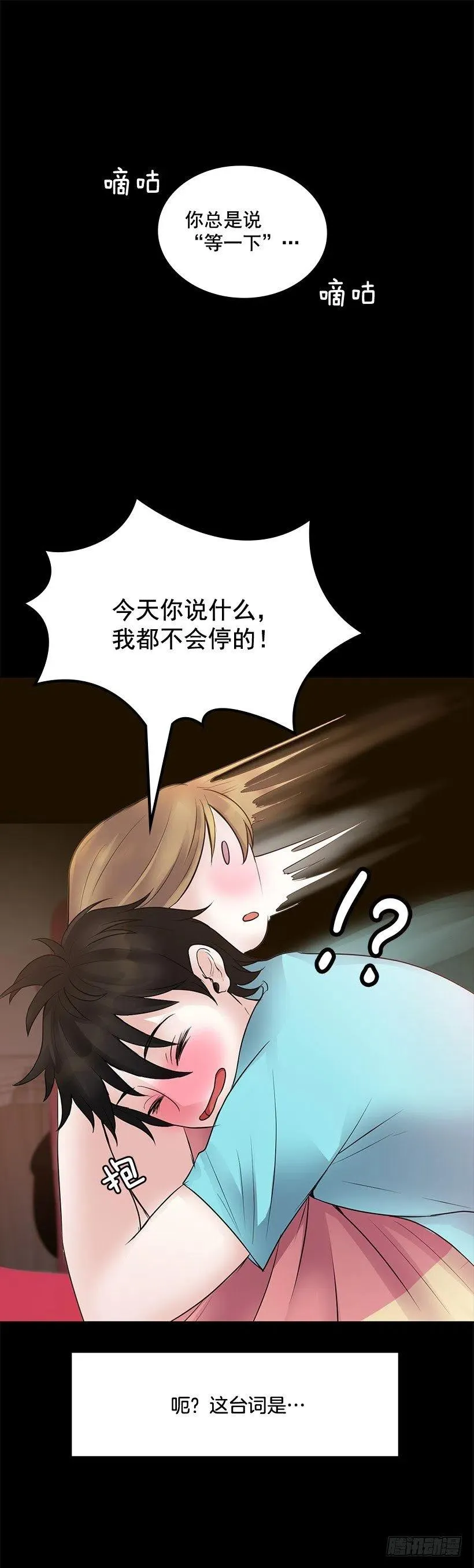 我的衣服呢 第30页