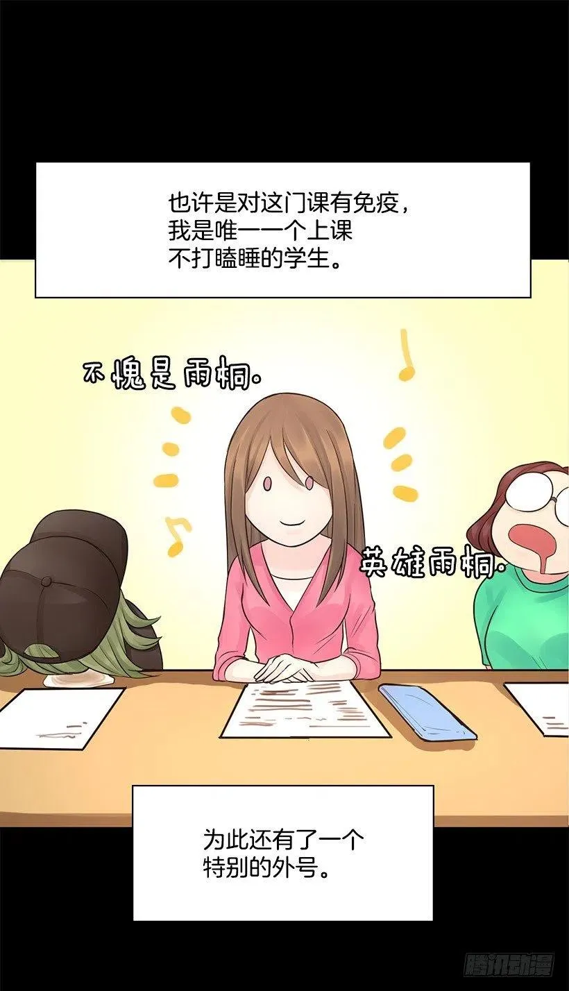 怪异的人 第12页