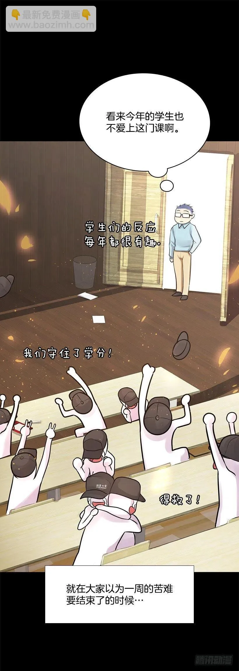 怪异的人 第15页