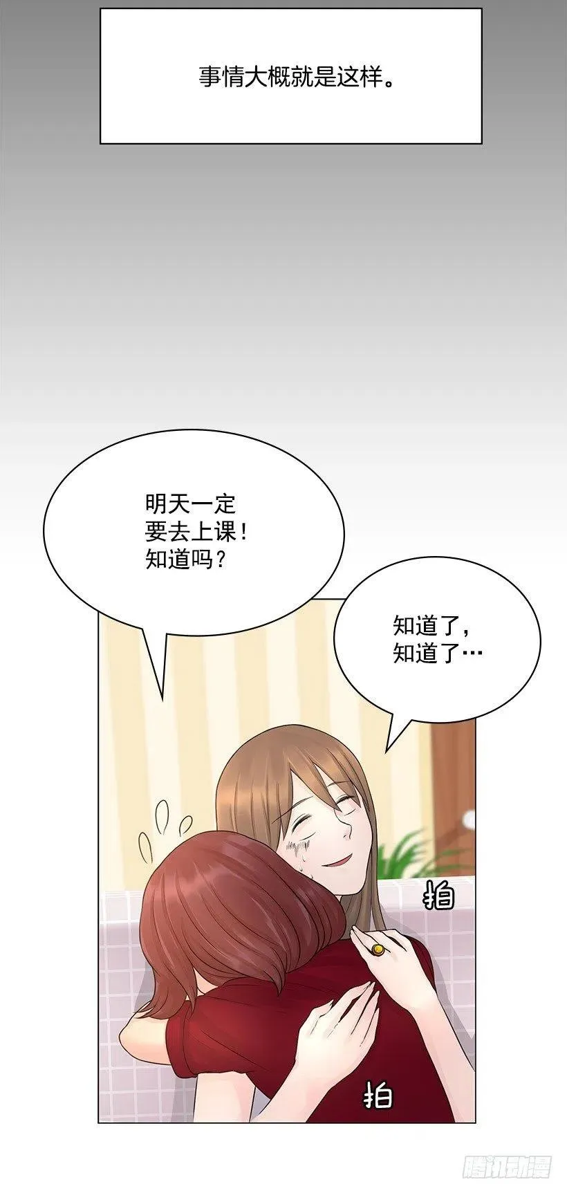 怪异的人 第20页