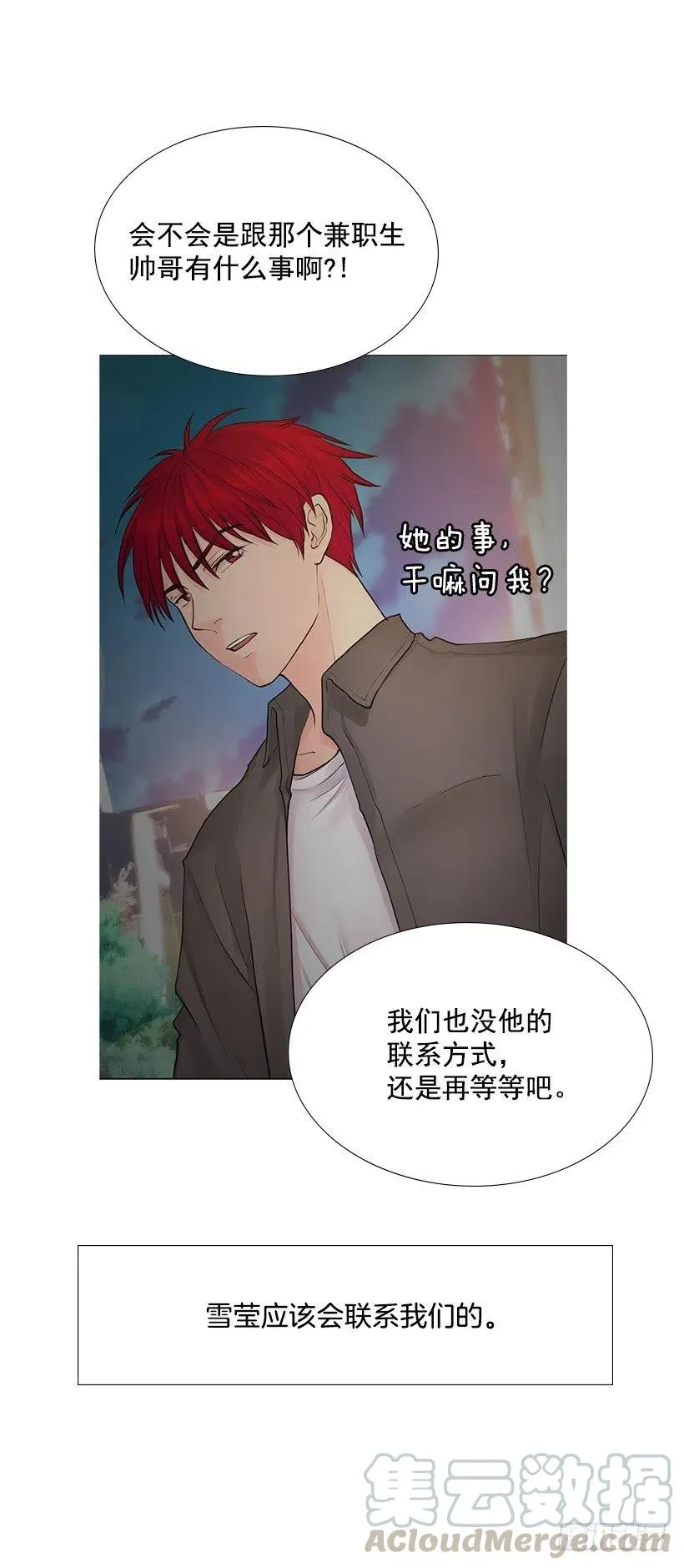 怪异的人 第22页